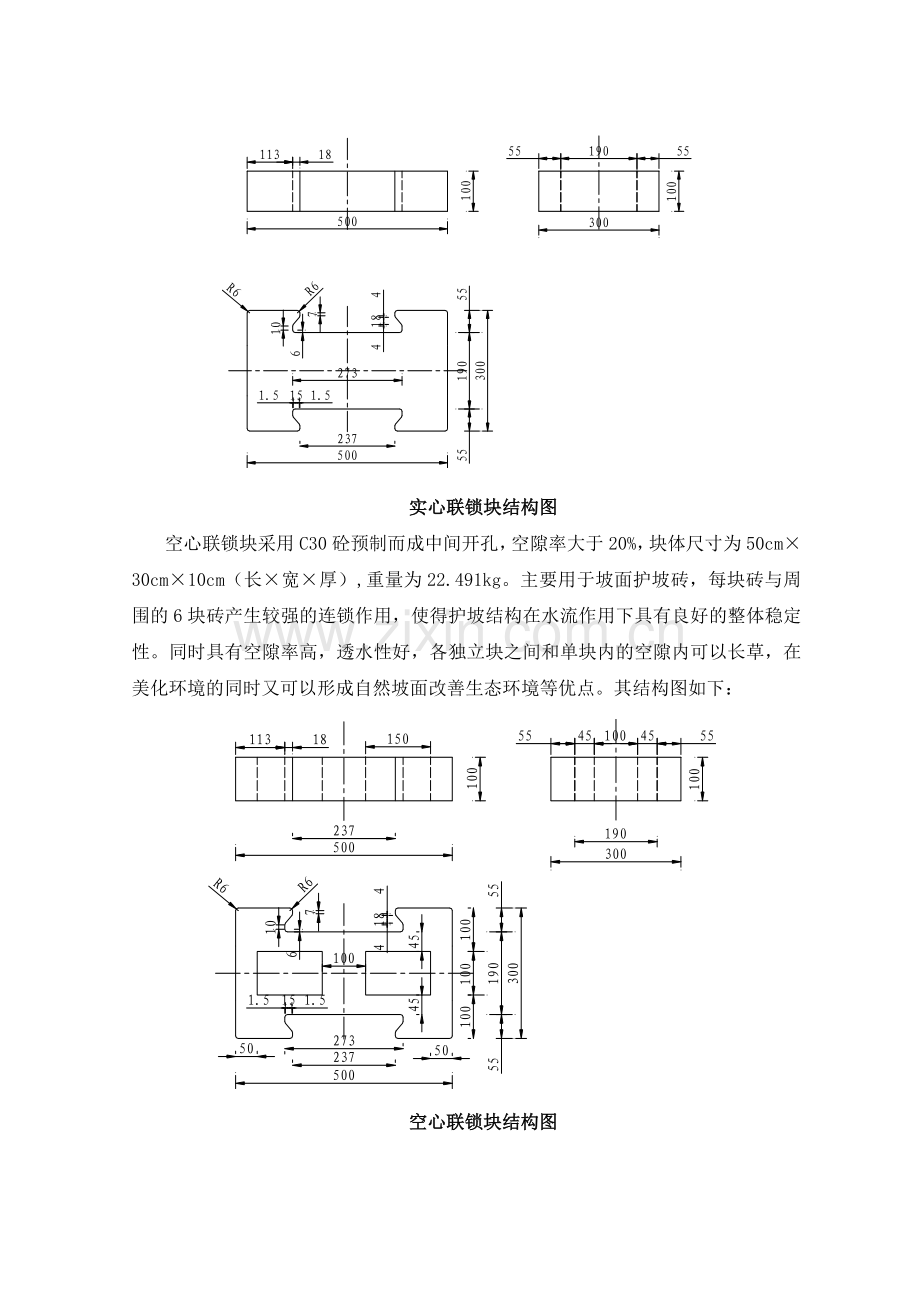 联锁排砼连锁块预制施工方案(DOC).doc_第3页