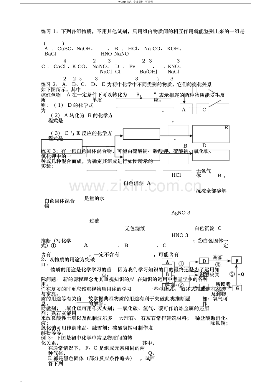 初中化学推断题解题技巧练习.doc_第3页