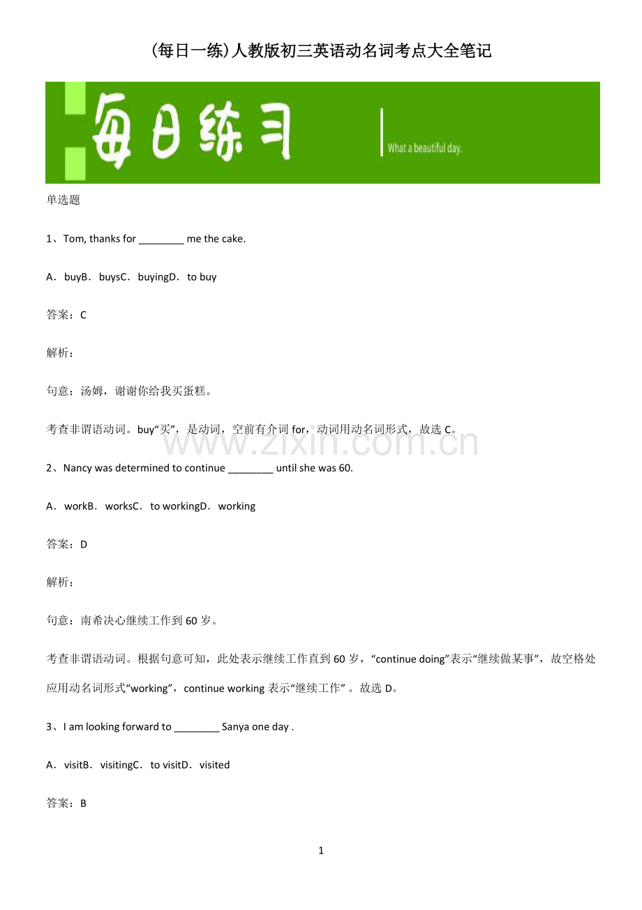 人教版初三英语动名词考点大全笔记.pdf_第1页