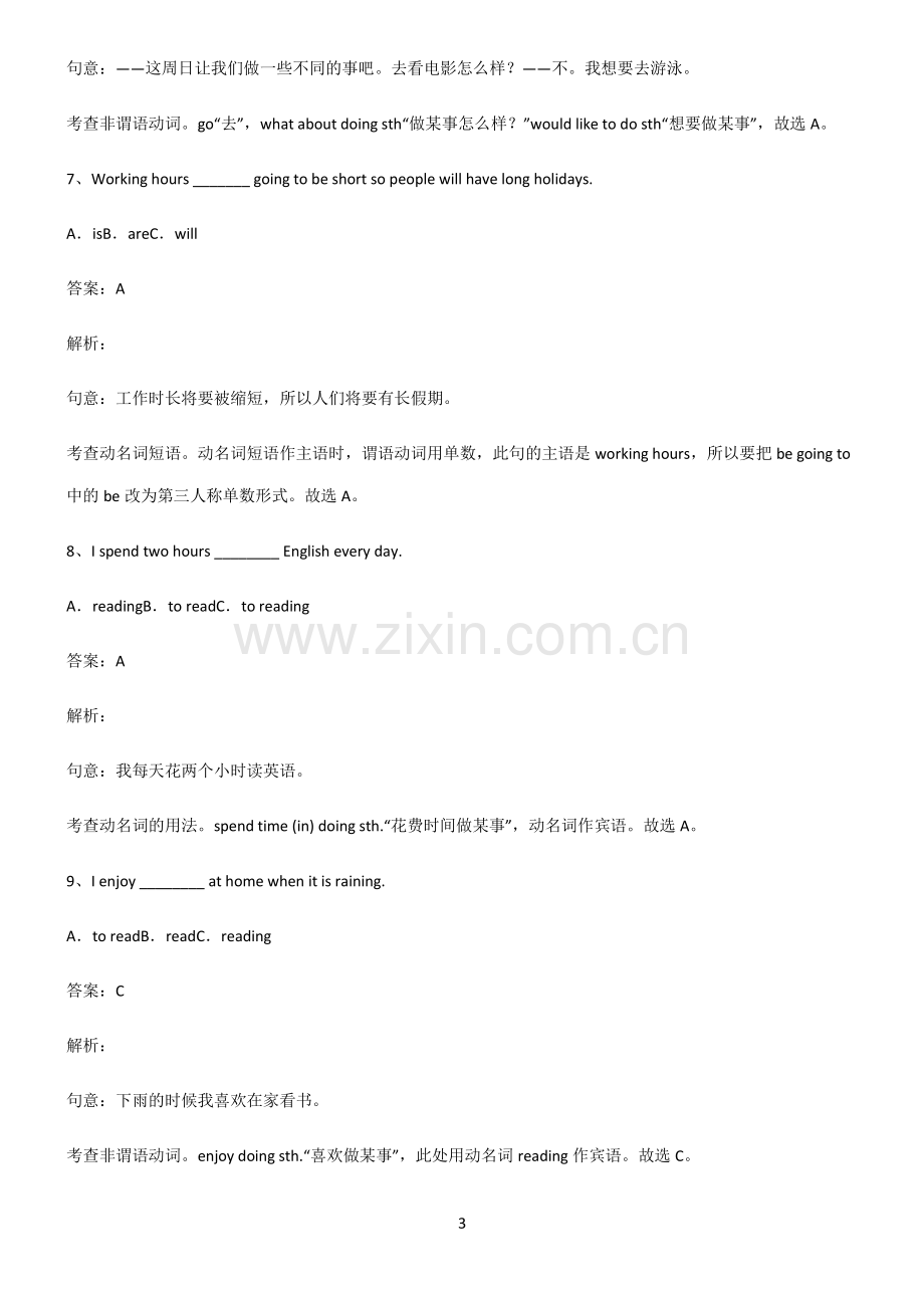 人教版初三英语动名词考点大全笔记.pdf_第3页