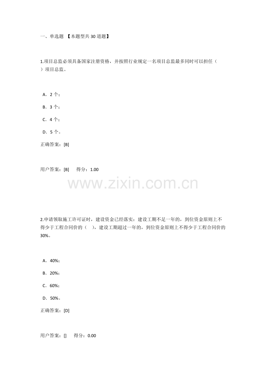 2019监理员考试题库.pdf_第1页