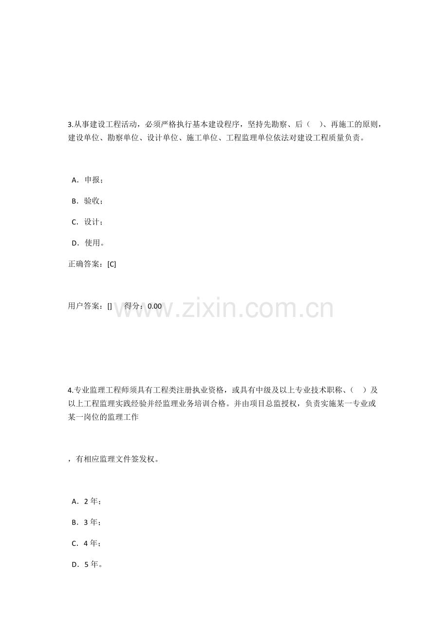 2019监理员考试题库.pdf_第2页