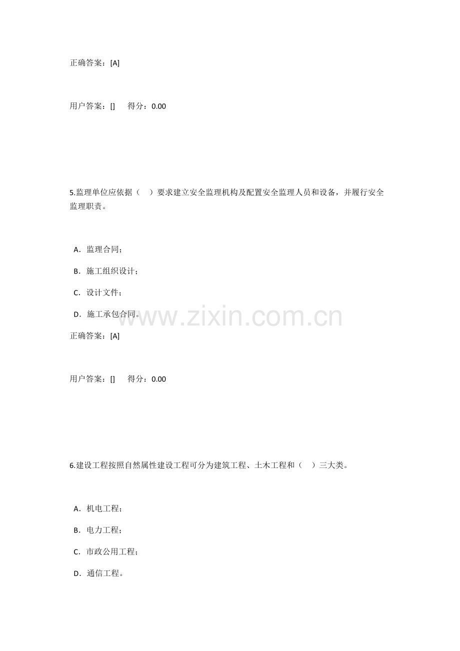 2019监理员考试题库.pdf_第3页