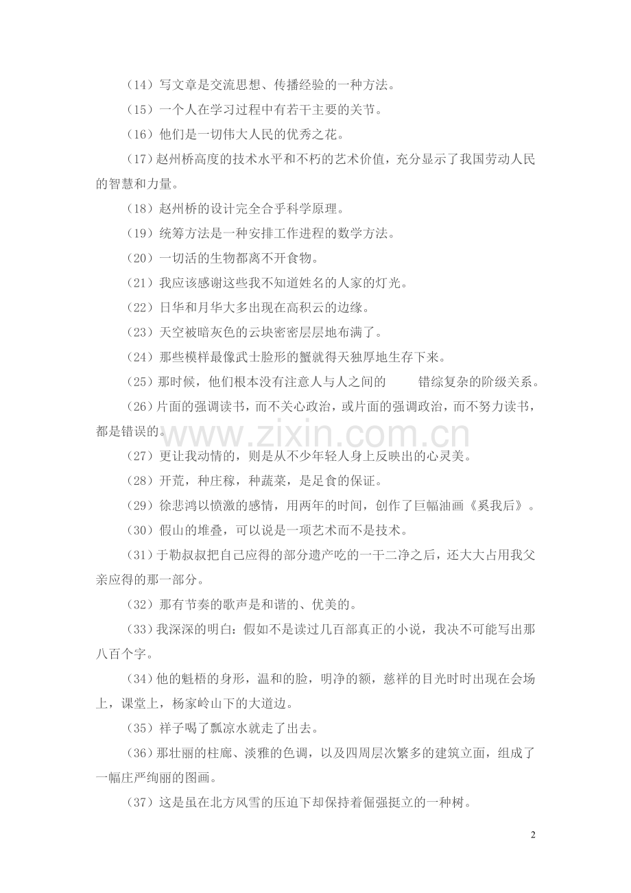 初中语文语法知识——句子成分划分练习题汇编.doc_第2页