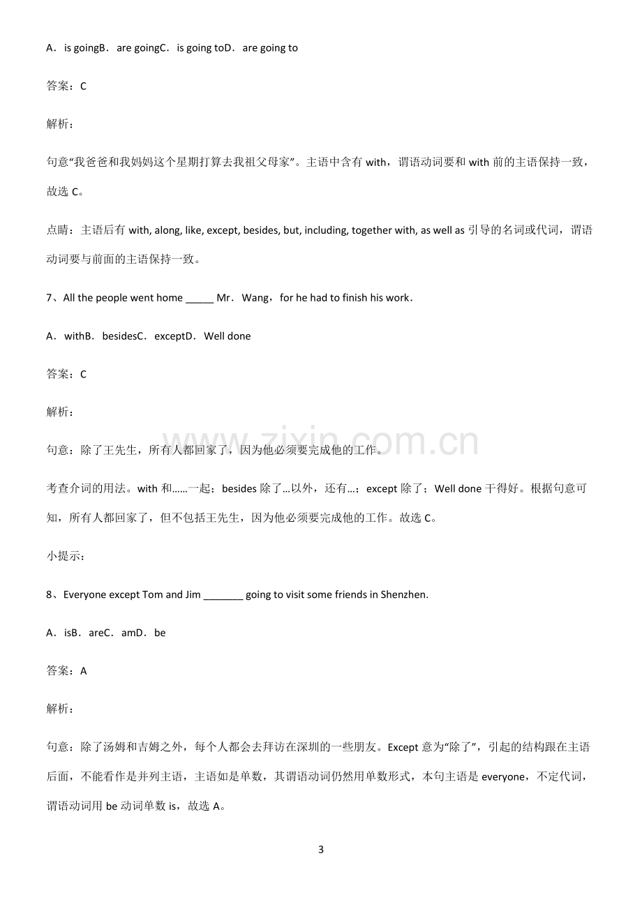 全国通用版初三英语主谓一致就远原则典型例题.pdf_第3页