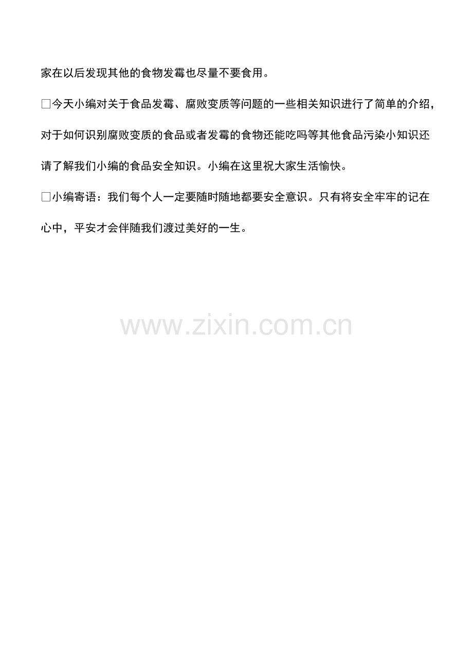 发霉的干蘑菇还能吃吗.pdf_第2页