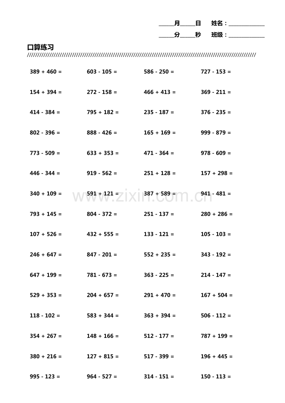 小学生加减法口算题800题横式竖式各400题第6477期.pdf_第1页