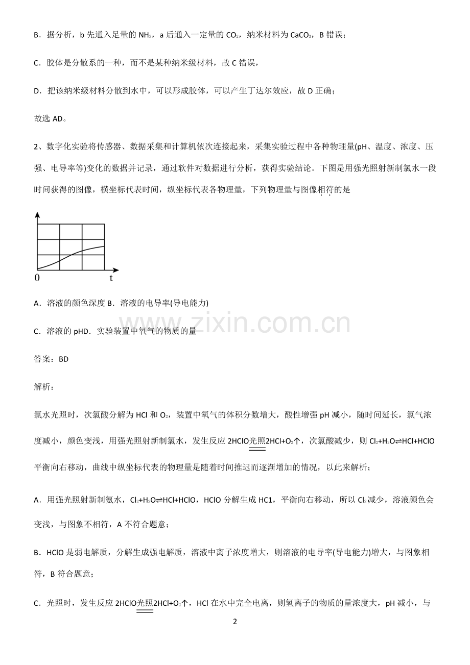 人教版高一化学第二章海水中的重要元素氯和钠总结(重点).pdf_第2页