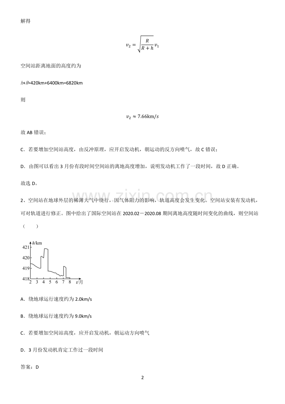 人教版2022年高中物理力学动量必考考点训练.pdf_第2页