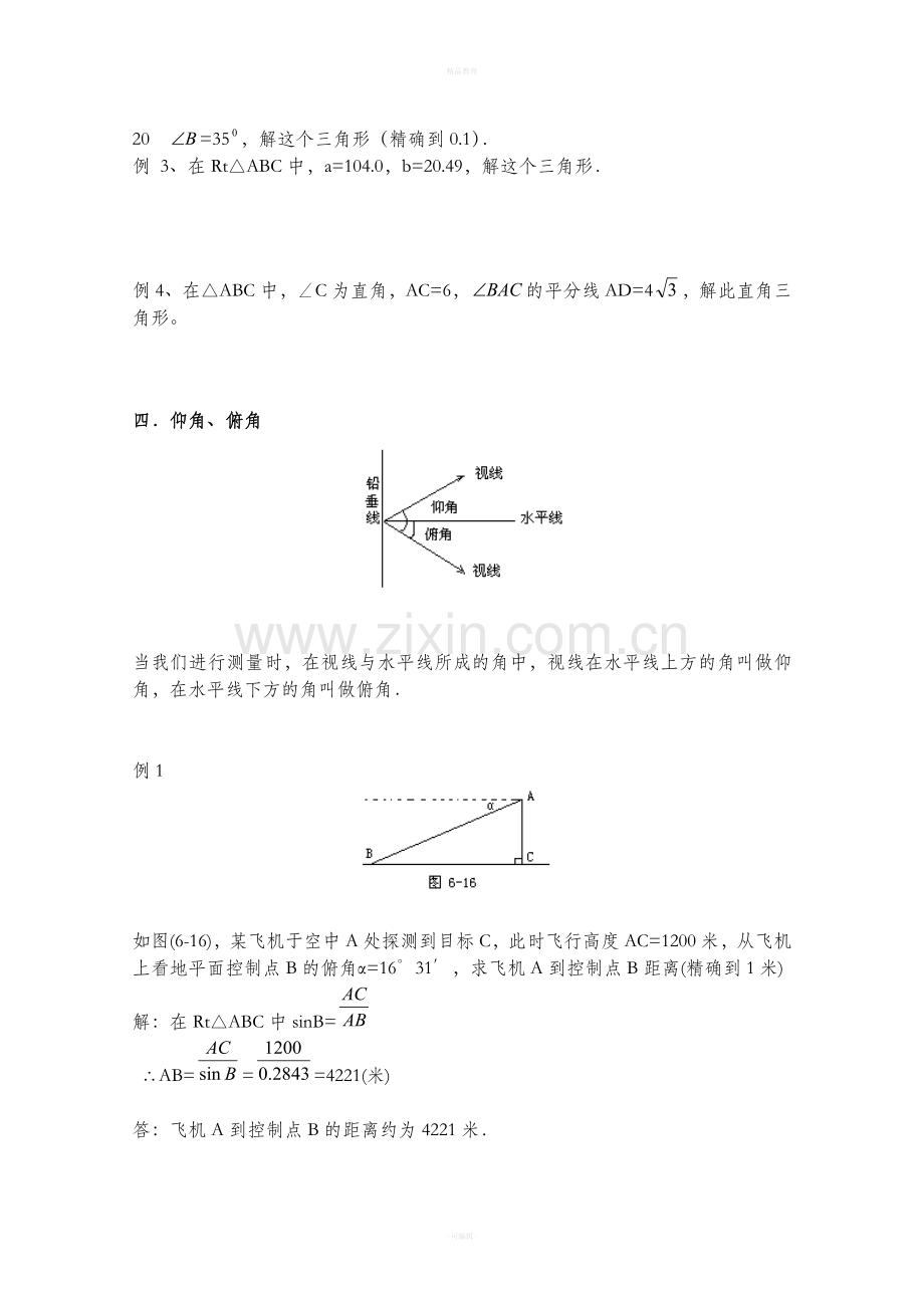 九年级数学三角函数全章知识点整理.doc_第2页