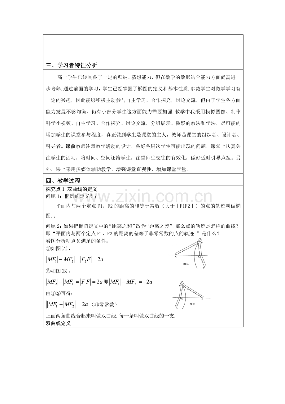 双曲线及其标准方程教学设计方案.doc_第2页