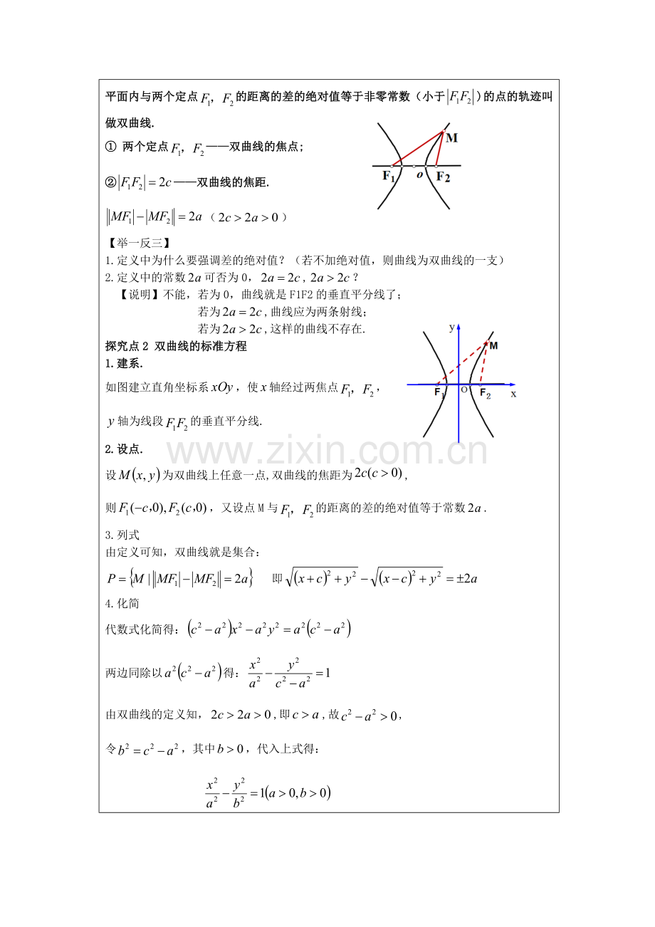 双曲线及其标准方程教学设计方案.doc_第3页