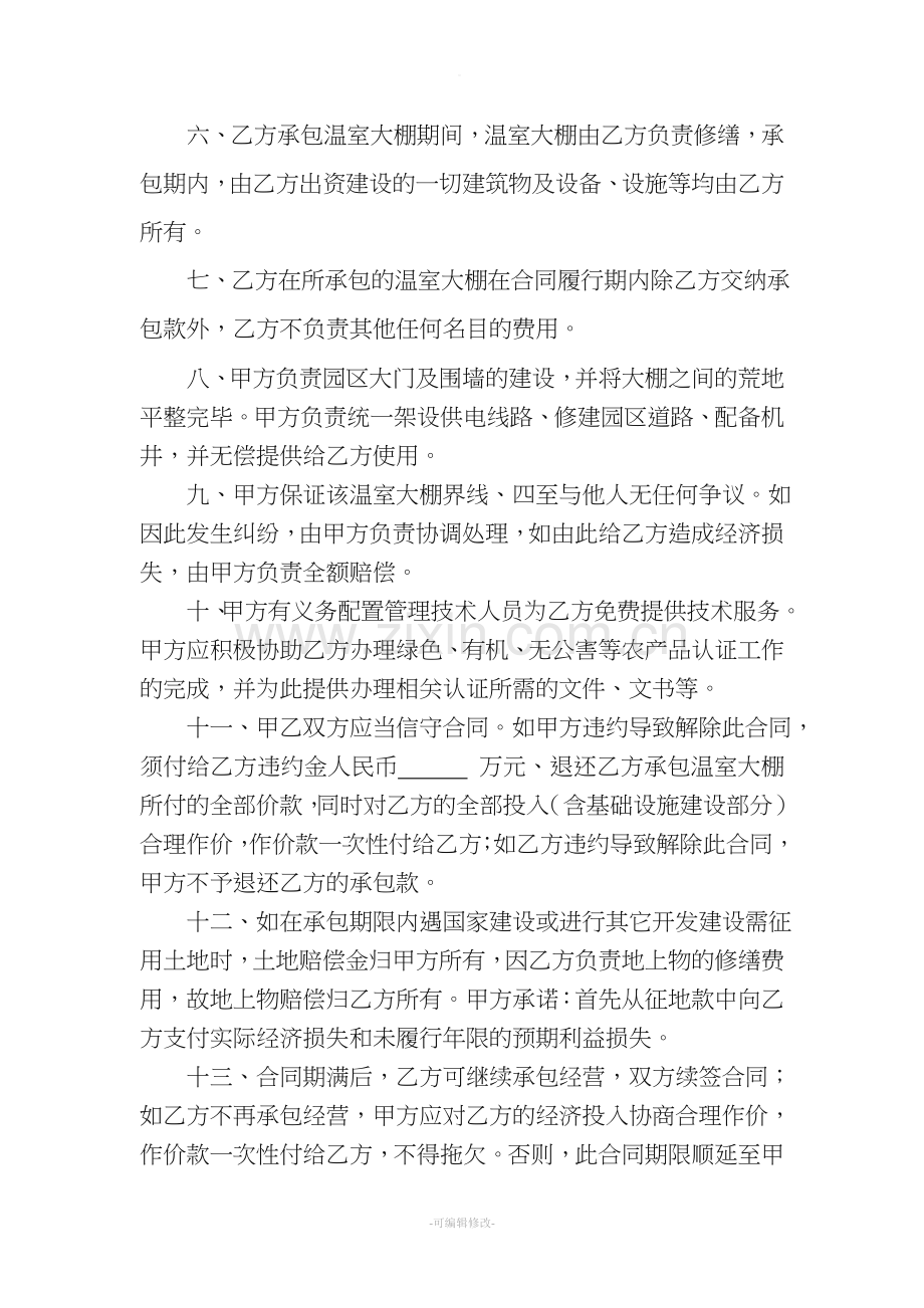 温室大棚承包合同书.doc_第2页