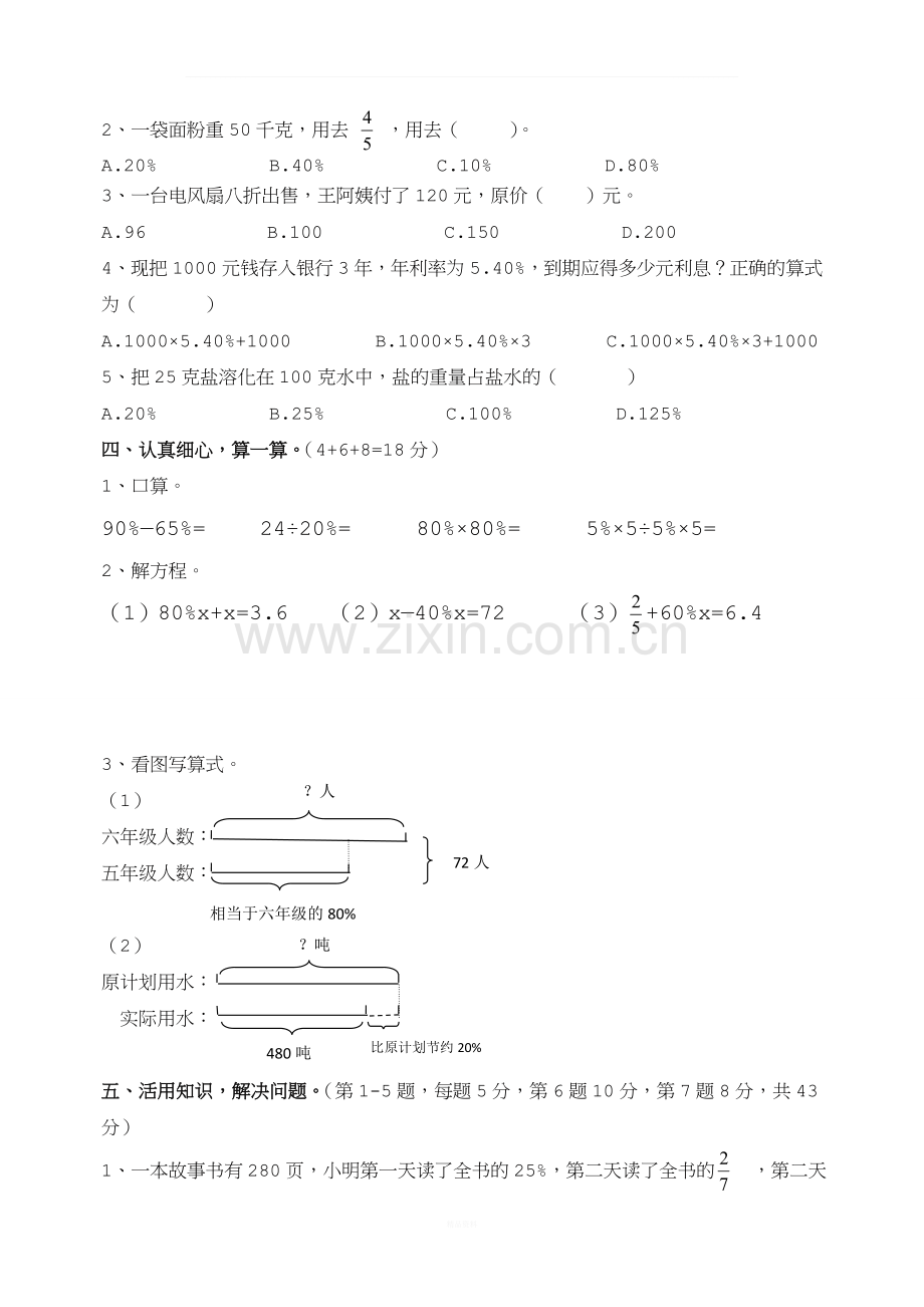 (新)苏教版六年级数学上第六单元百分数测试.doc_第2页