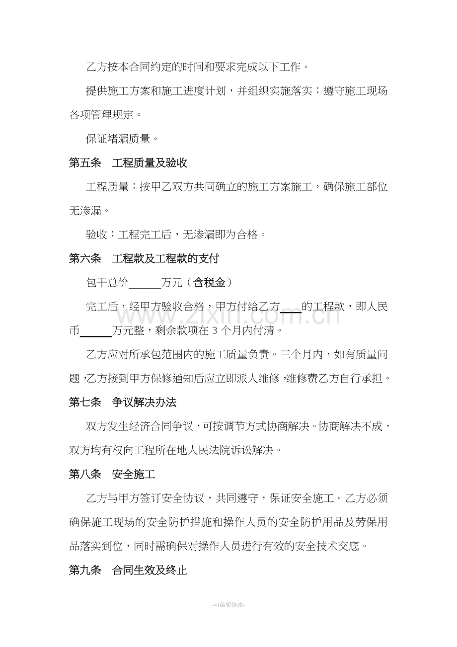 堵漏施工合同).doc_第2页