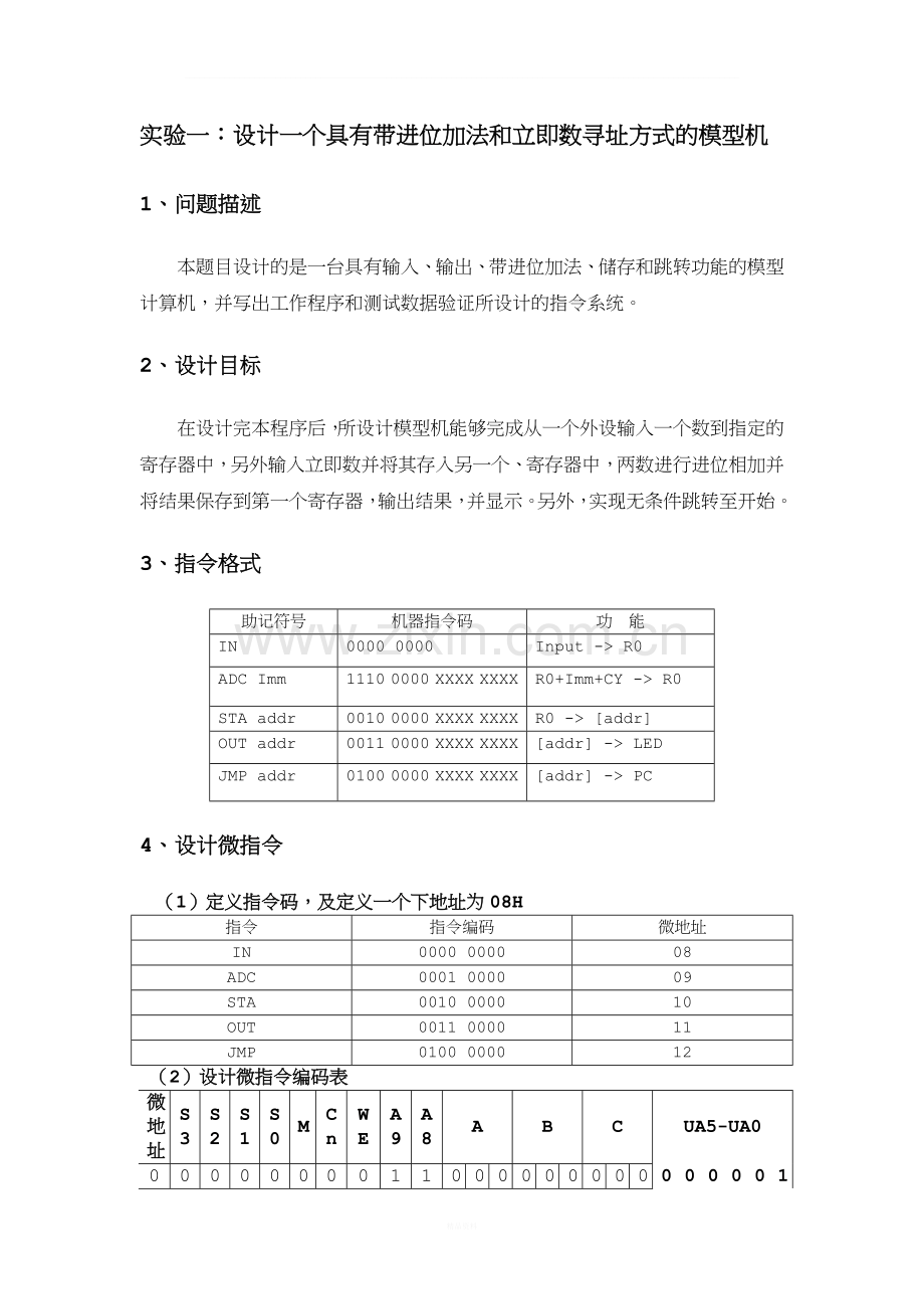 计算机组成原理课程设计报告.doc_第2页