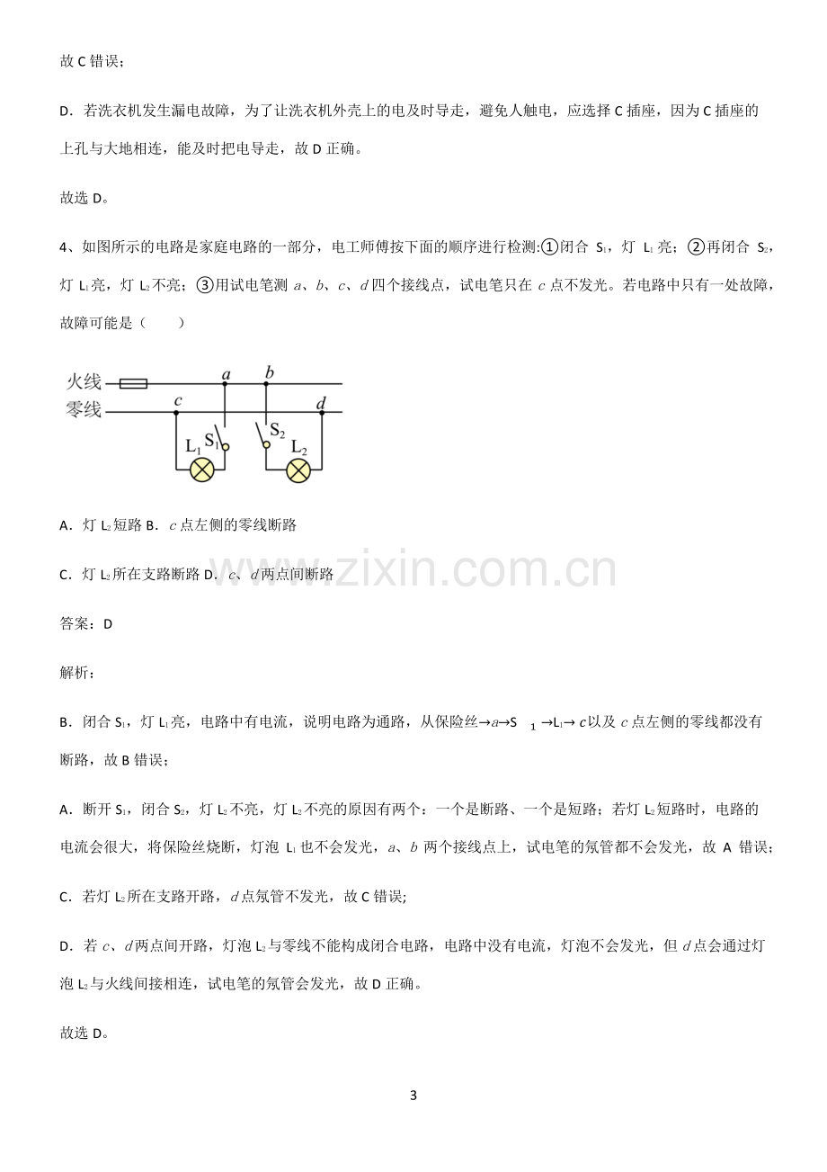 人教版九年级物理生活用电知识汇总笔记.pdf_第3页