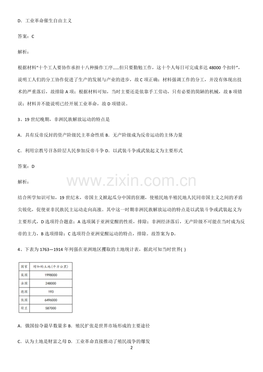 通用版带答案高中历史下高中历史统编版下第六单元世界殖民体系与亚非拉民族独立运动重难点归纳.pdf_第2页