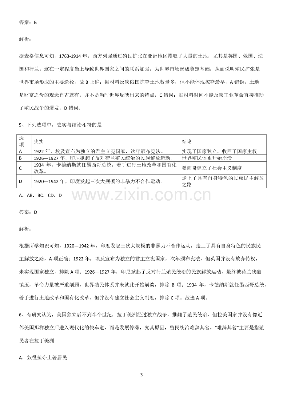 通用版带答案高中历史下高中历史统编版下第六单元世界殖民体系与亚非拉民族独立运动重难点归纳.pdf_第3页