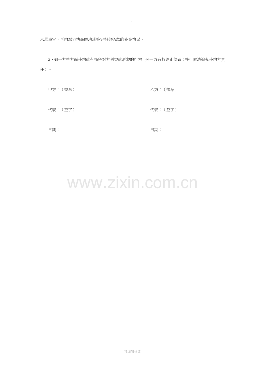 校校战略合作协议书.doc_第3页