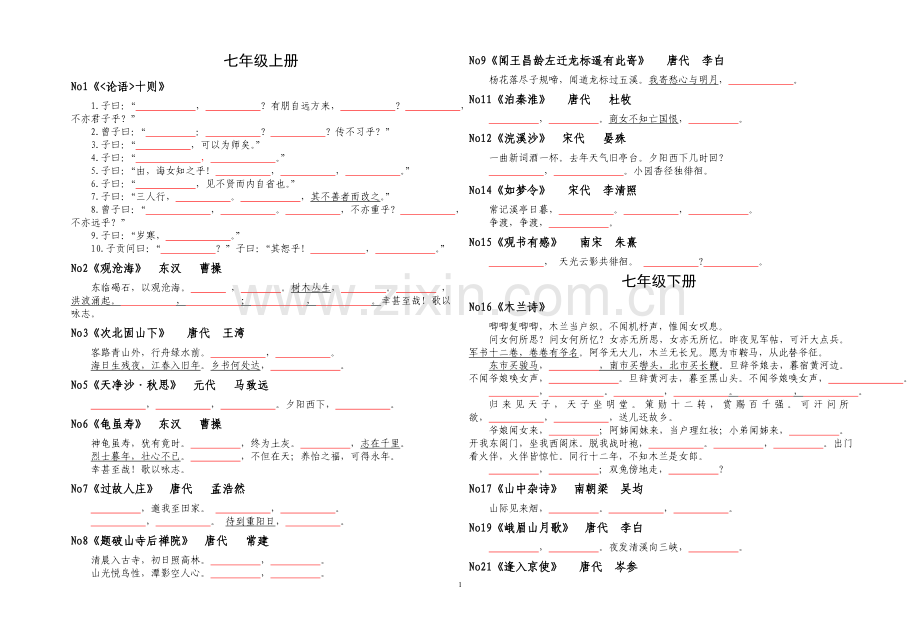 初中必背古诗词(填空).doc_第1页