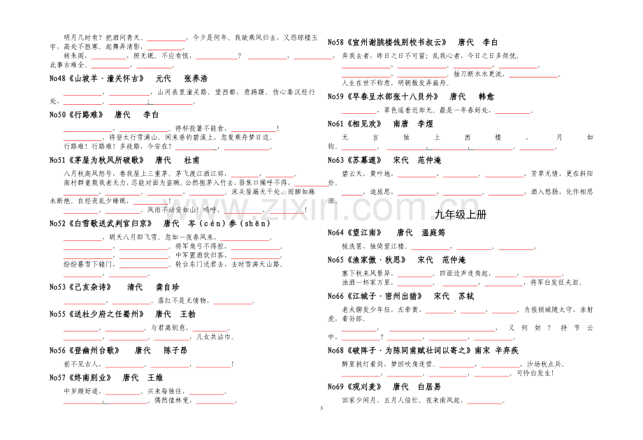 初中必背古诗词(填空).doc_第3页