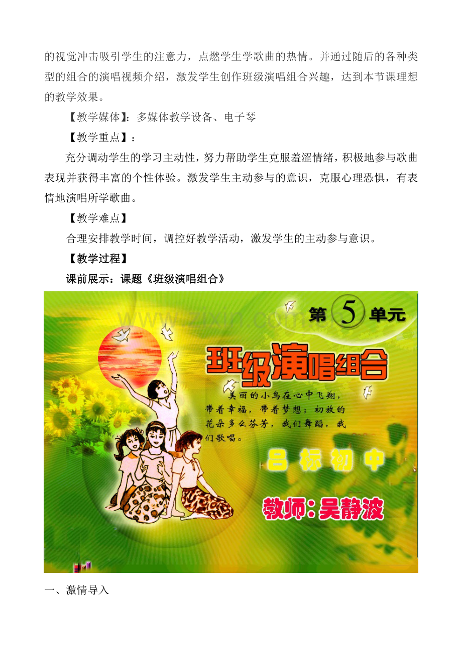 七年级音乐《青春舞曲》教学设计.doc_第2页