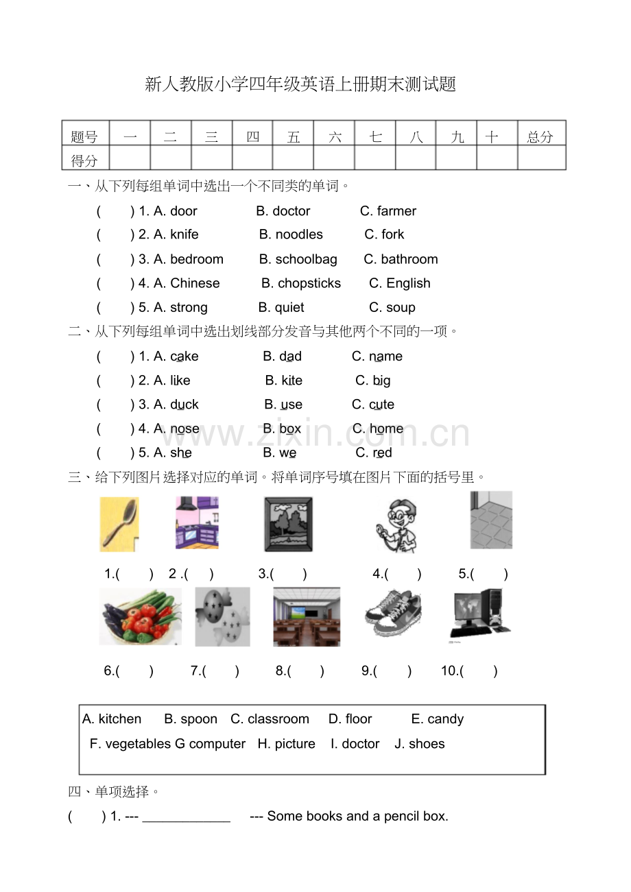 -新人教版小学四年级英语上册期末试题(有答案).doc_第1页