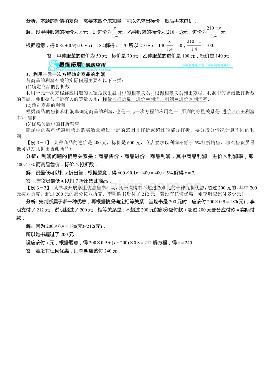 4应用一元一次方程——打折销售.doc_第2页