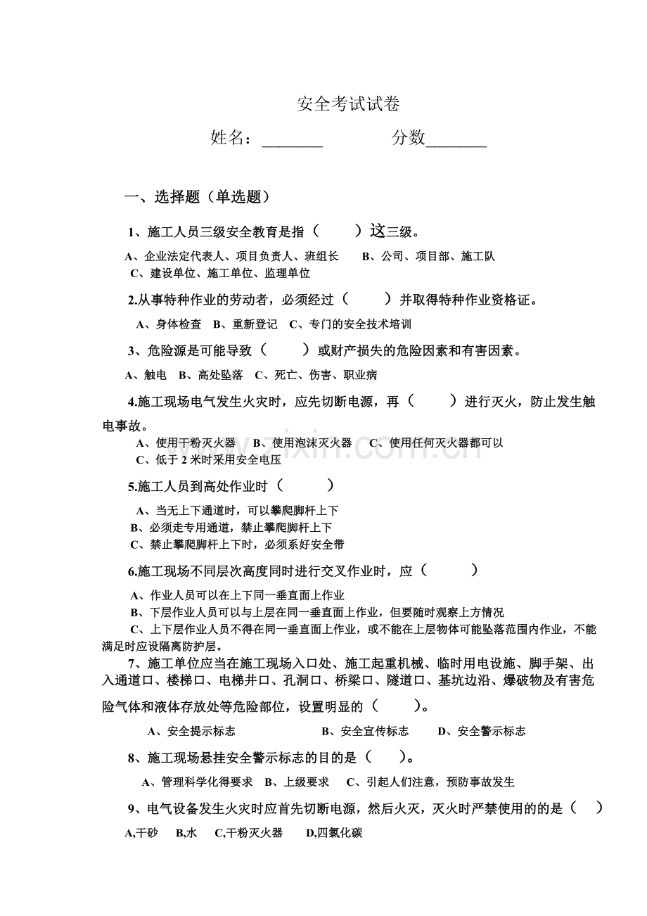 地铁风水电安全试卷.doc_第1页