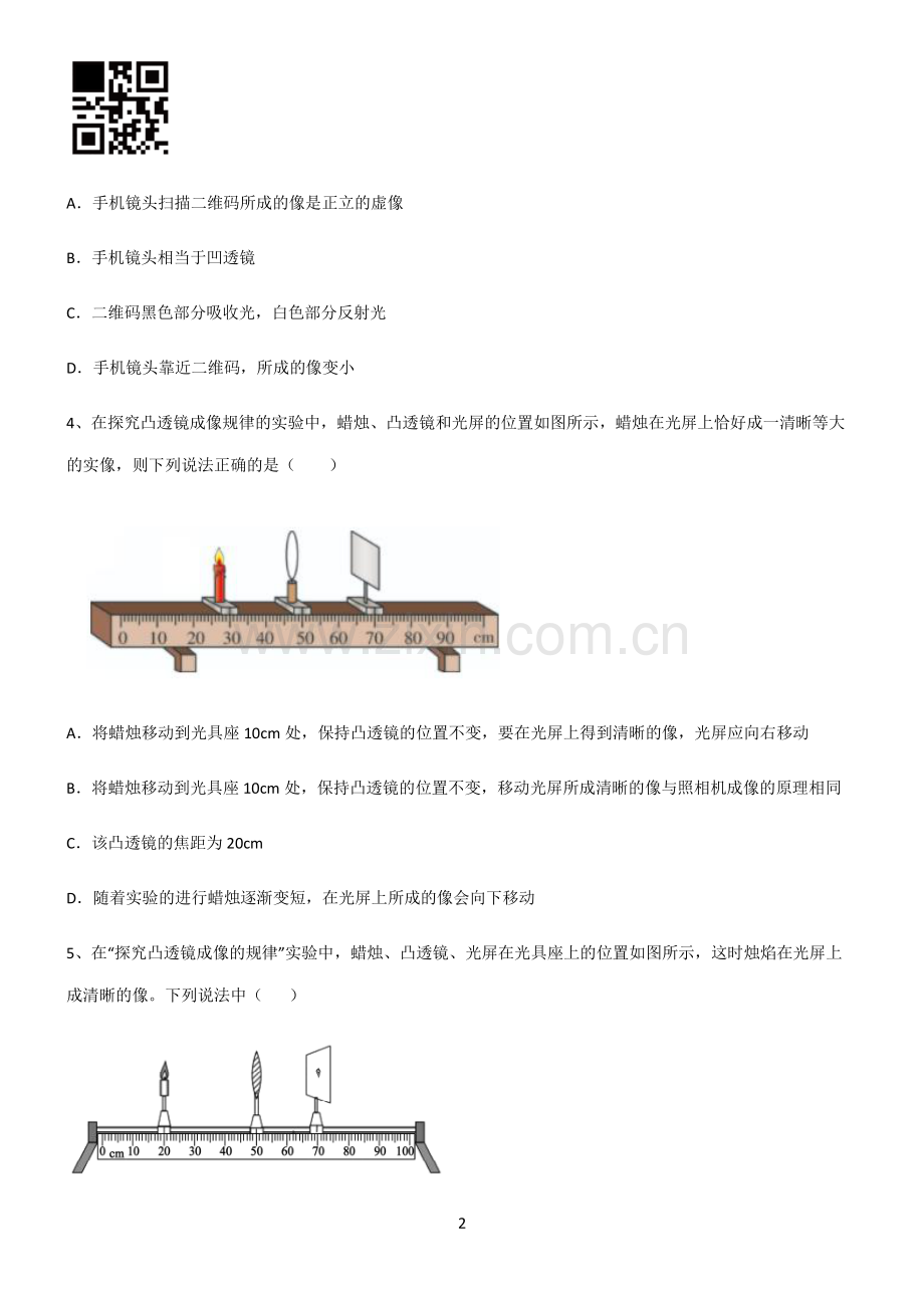 (文末附答案)2022届初中物理透镜及其应用全部重要知识点.pdf_第2页