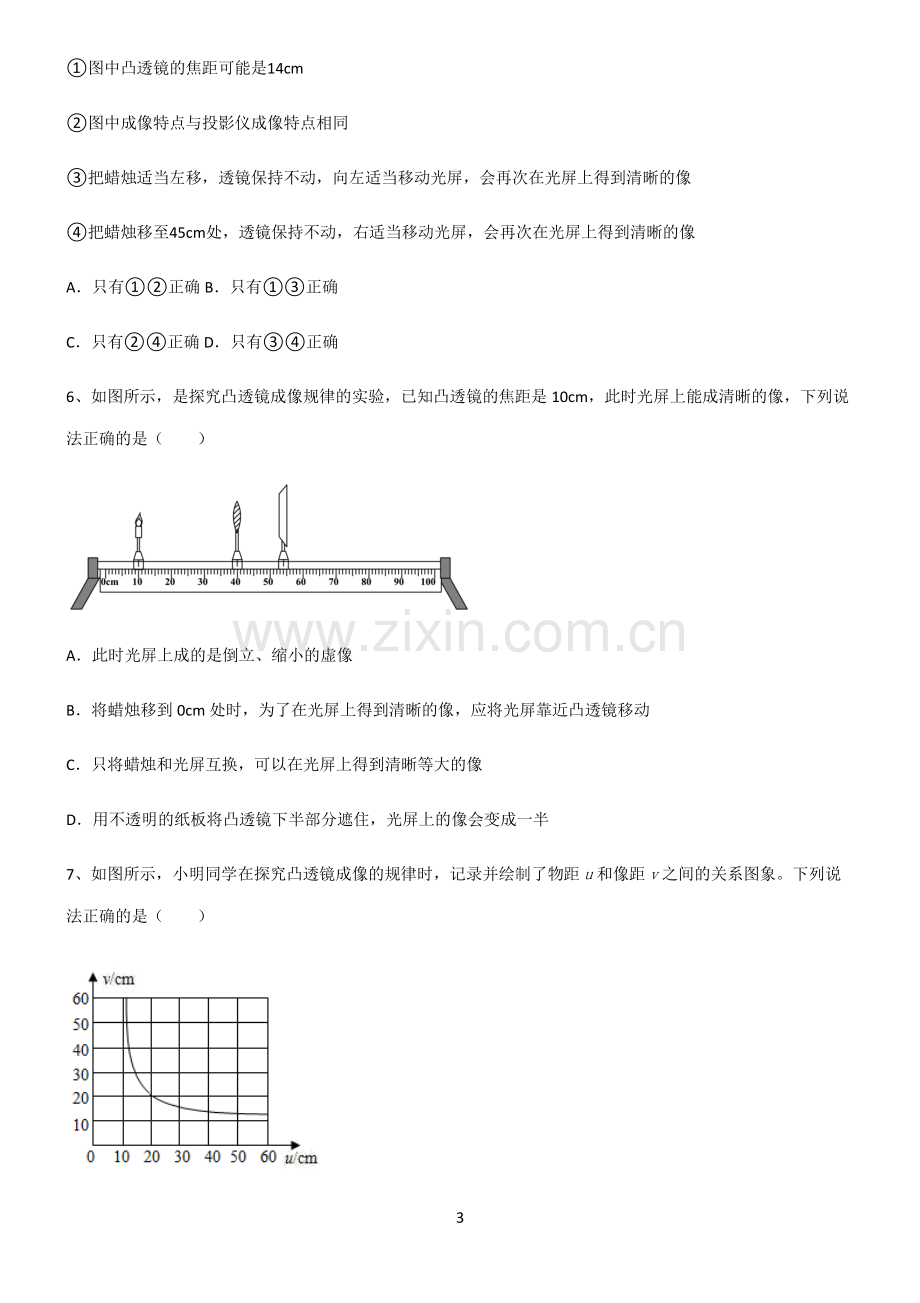 (文末附答案)2022届初中物理透镜及其应用全部重要知识点.pdf_第3页