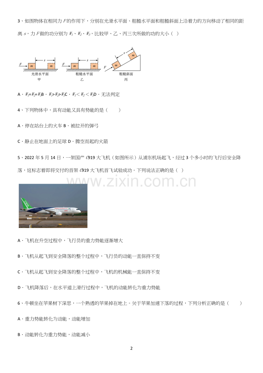 通用版初中物理八年级物理下册第十一章功和机械能重难点归纳.docx_第2页