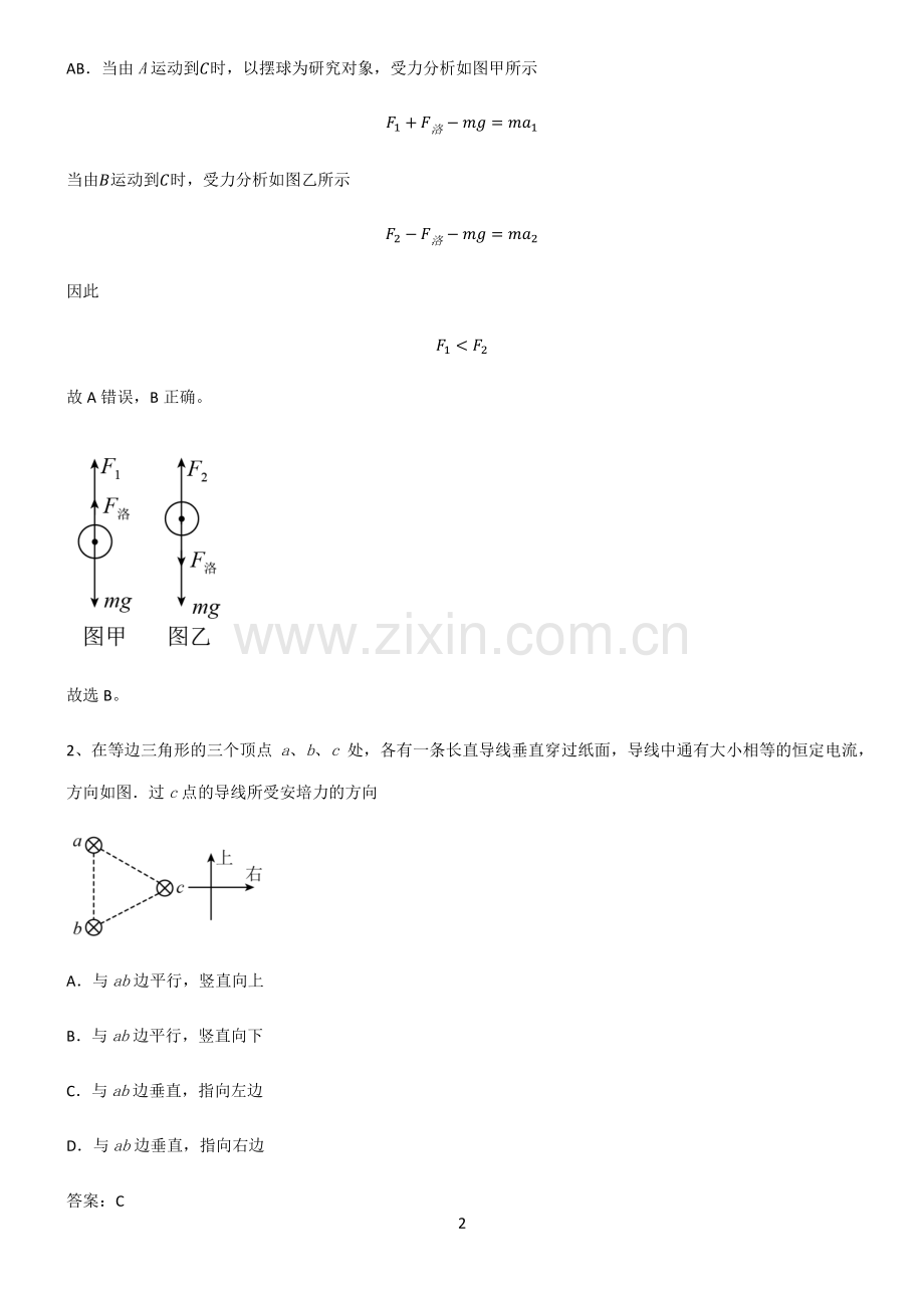 高中物理电磁学磁场易混淆知识点.pdf_第2页