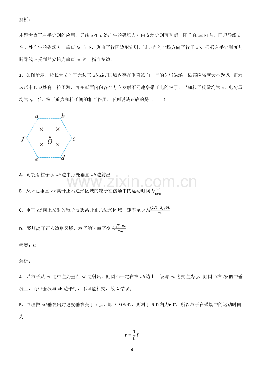 高中物理电磁学磁场易混淆知识点.pdf_第3页