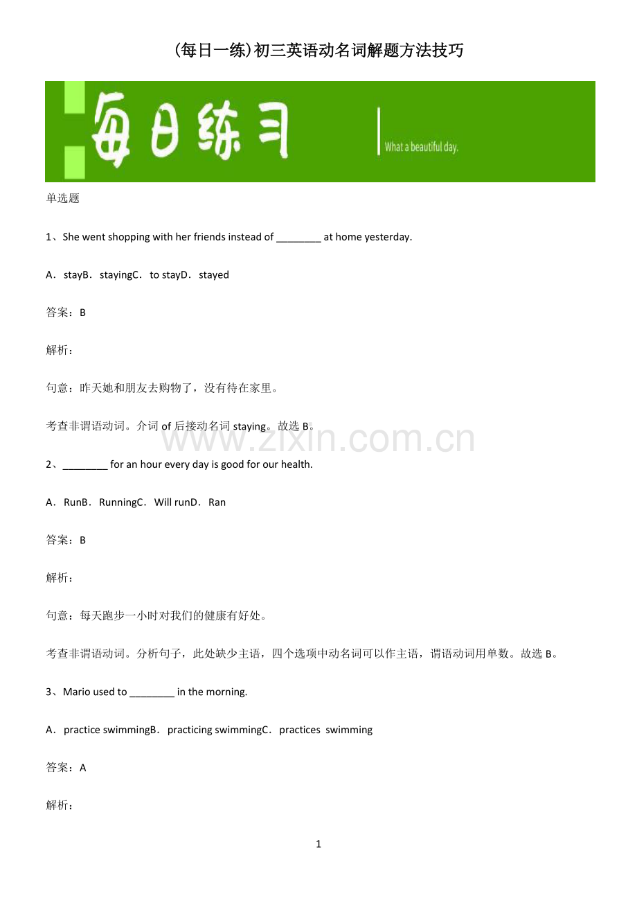 初三英语动名词解题方法技巧.pdf_第1页