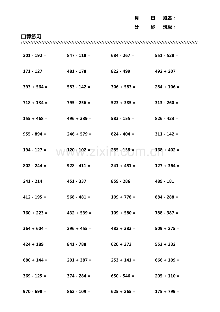 小学生加减法口算题800题横式竖式各400题第1668期.pdf_第1页