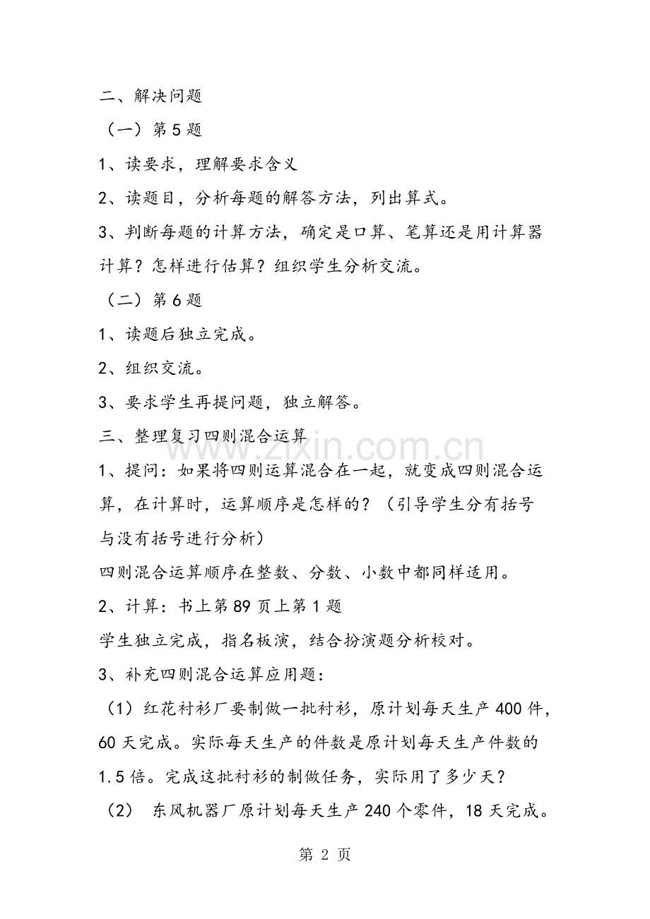 2019教育苏教版六年级数学总复习数与代数数的运算(1).doc.pdf_第2页