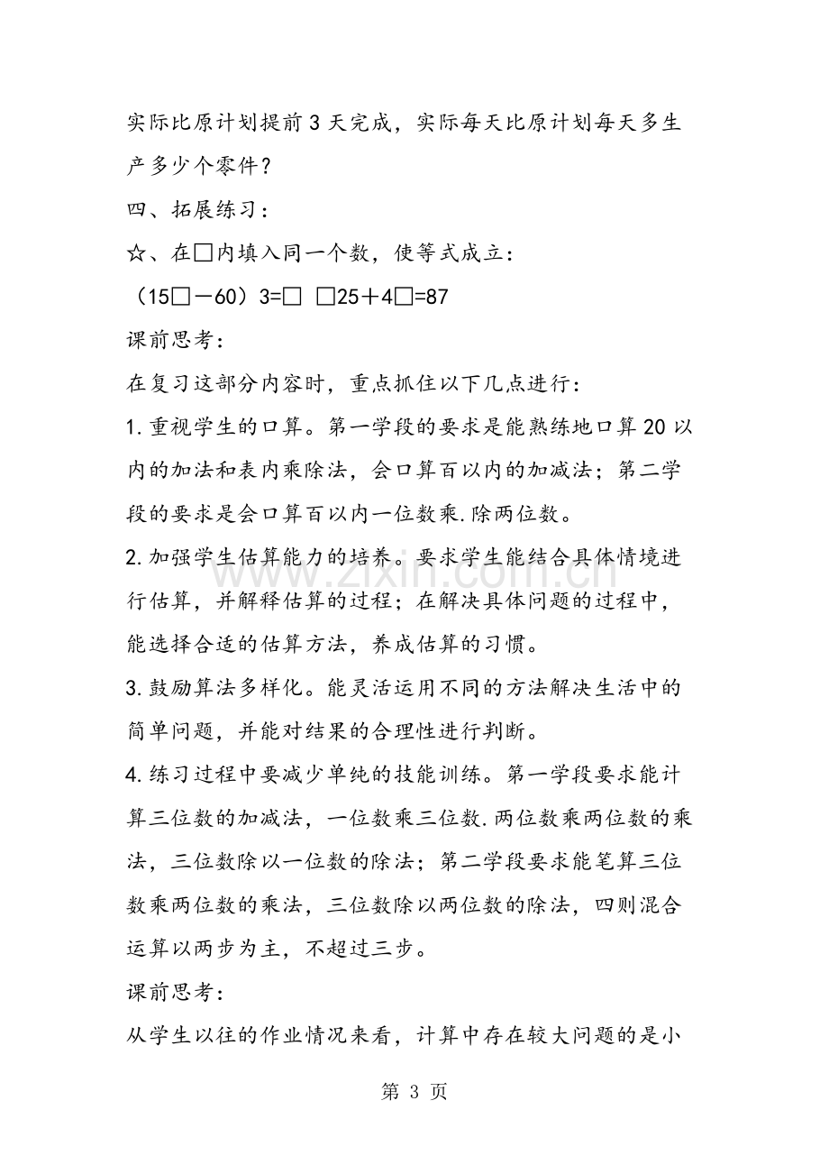 2019教育苏教版六年级数学总复习数与代数数的运算(1).doc.pdf_第3页