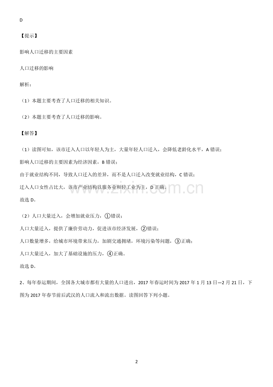 人教版高考地理人口专项训练题.pdf_第2页