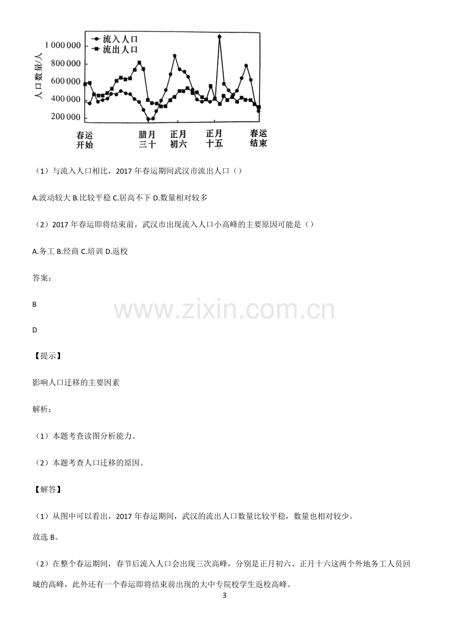 人教版高考地理人口专项训练题.pdf_第3页