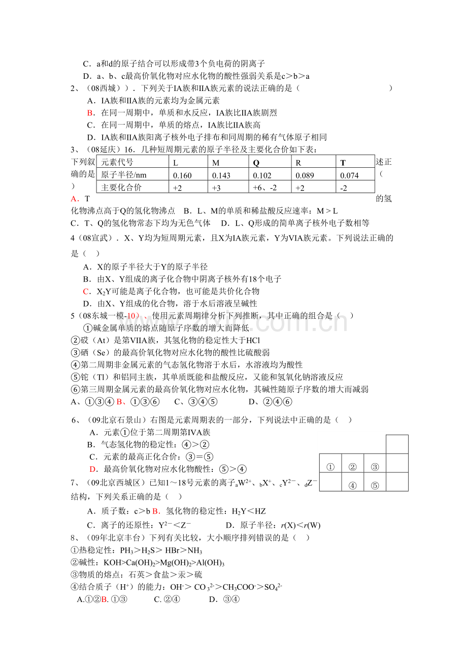 高考化学复习《物质结构元素周期律》习题.doc_第2页