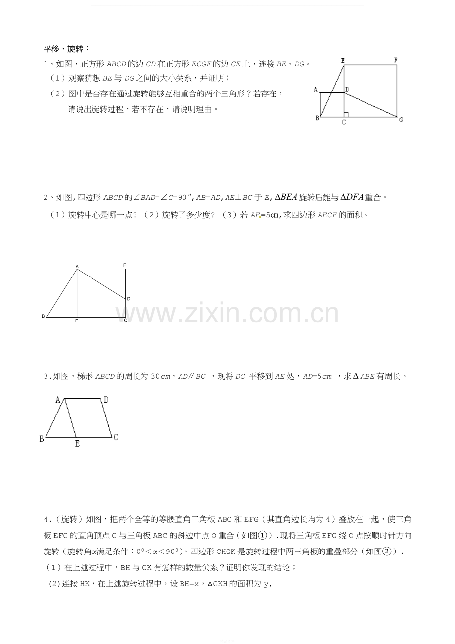 初中几何“截长补短”专练.doc_第1页