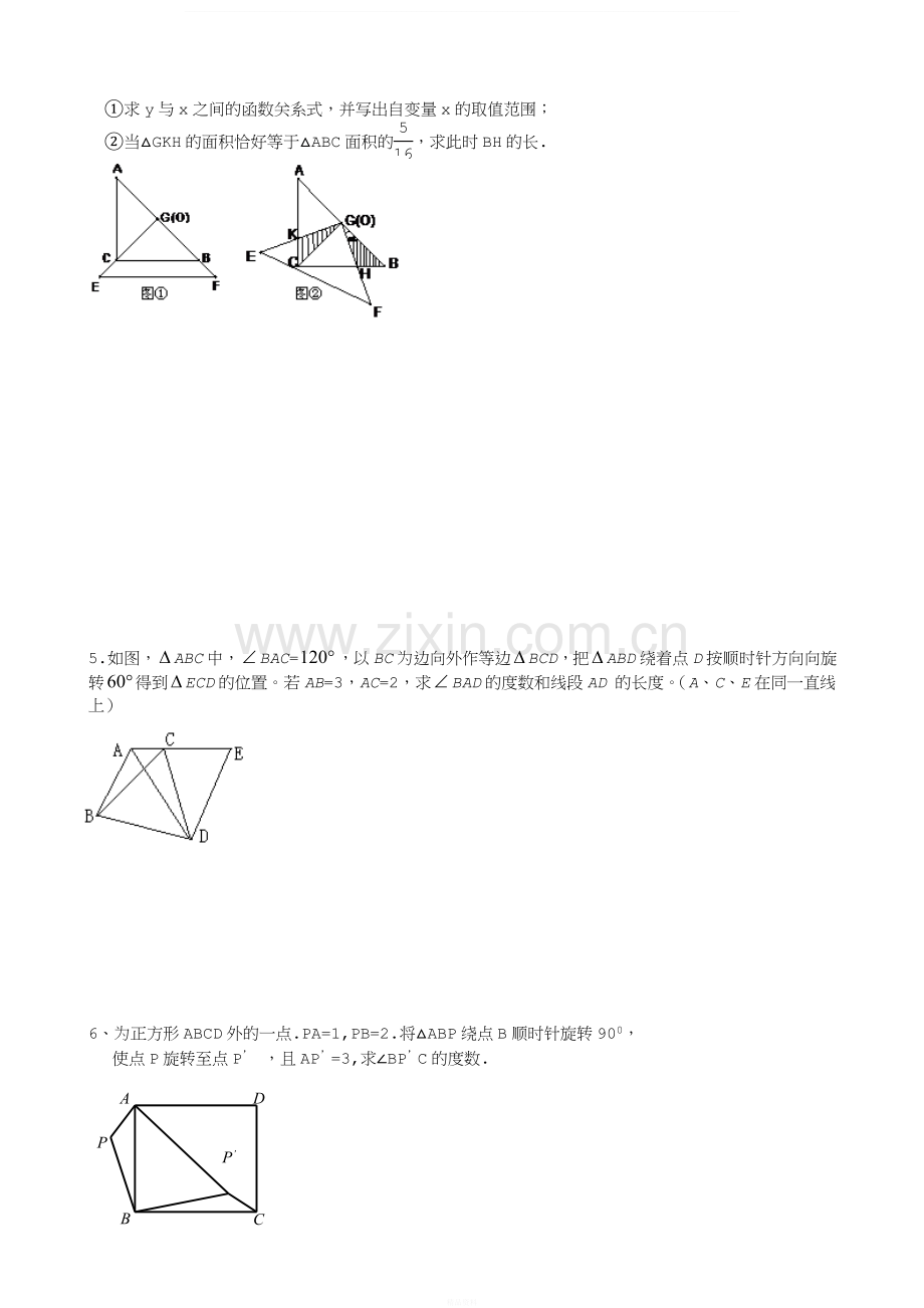 初中几何“截长补短”专练.doc_第2页