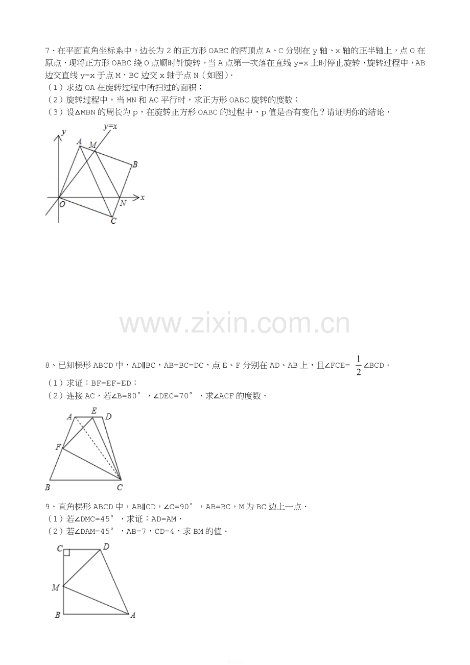 初中几何“截长补短”专练.doc_第3页