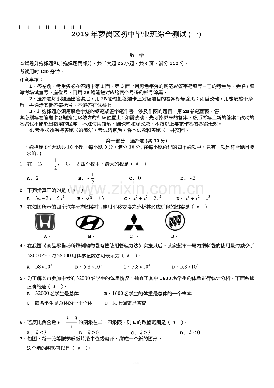 2019年广州市萝岗区中考数学一模试卷及答案.doc_第1页