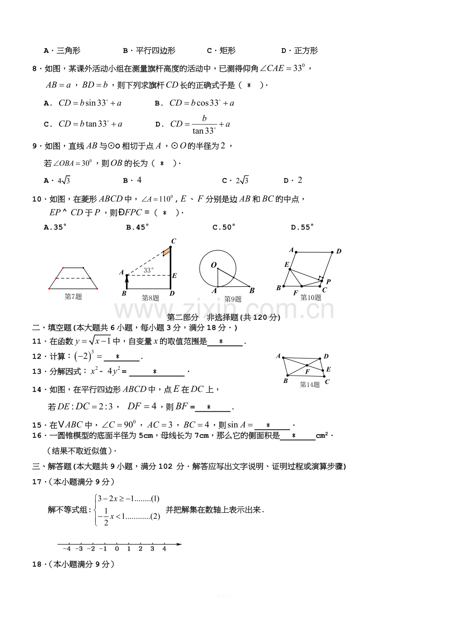 2019年广州市萝岗区中考数学一模试卷及答案.doc_第2页