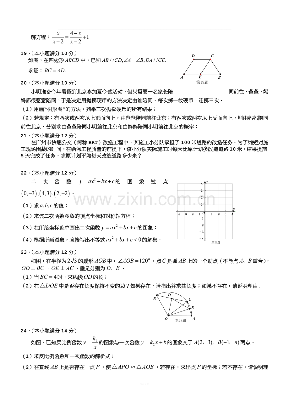 2019年广州市萝岗区中考数学一模试卷及答案.doc_第3页