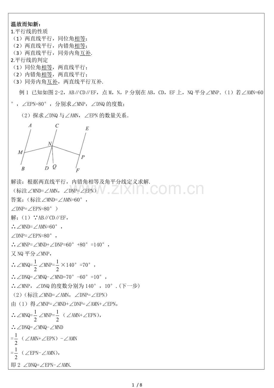 七级数学平行线的性质与判定的证明练习题及答案.doc_第1页