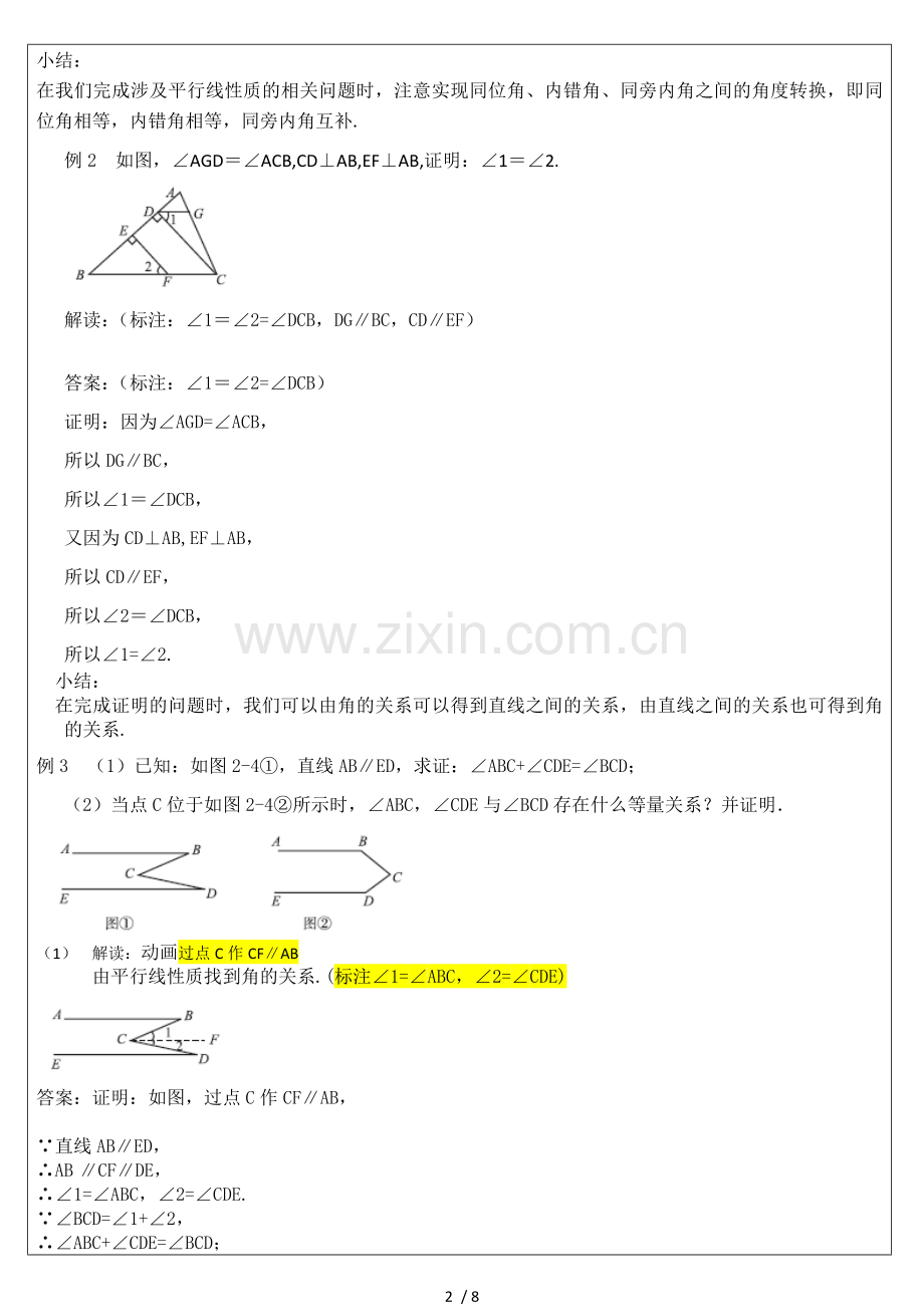 七级数学平行线的性质与判定的证明练习题及答案.doc_第2页